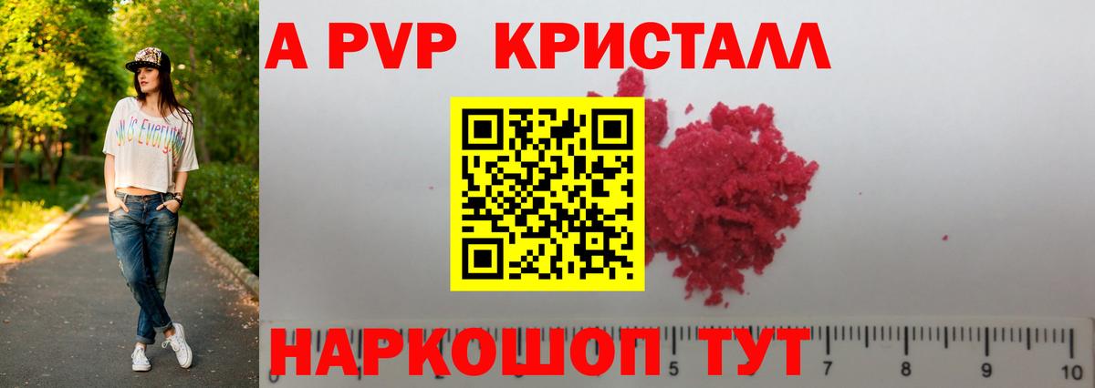 дарнет шоп  A-PVP СК КРИС  Alfa_PVP  Вход с VPN  A-PVP VHQ  Менделеевск 