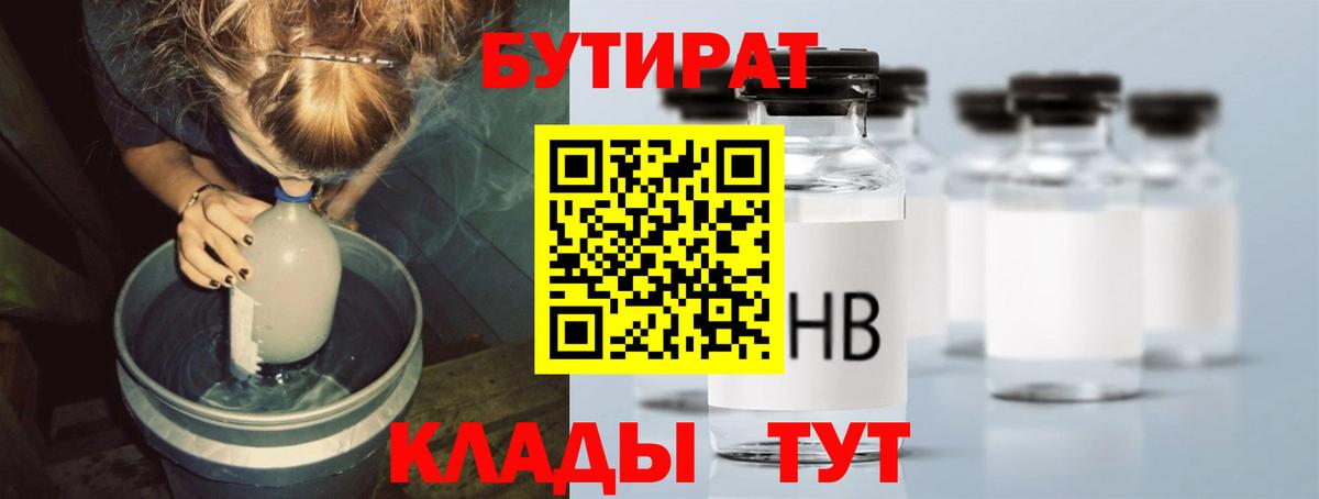 БУТИРАТ  Вход с VPN  Менделеевск  БУТИРАТ буратино 