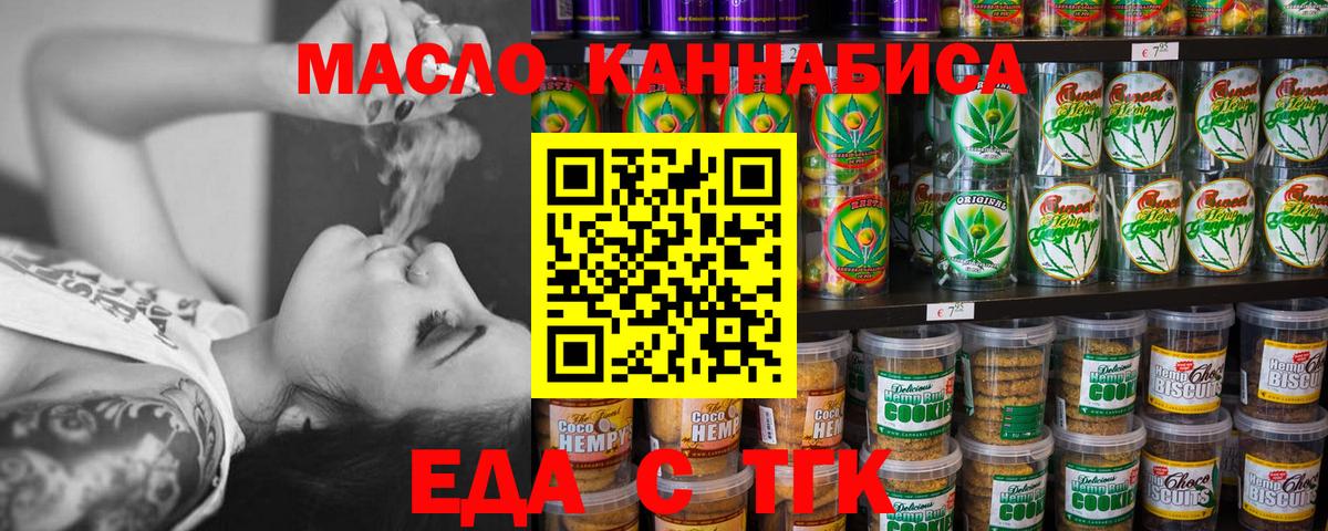 Cannafood марихуана Менделеевск