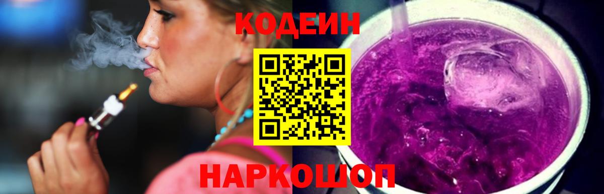 Менделеевск  Codein напиток Lean (лин)  Вход с VPN 
