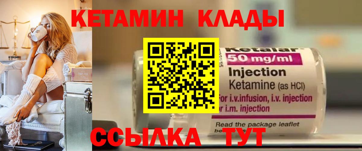 Кетамин ketamine  Вход с VPN  Менделеевск 