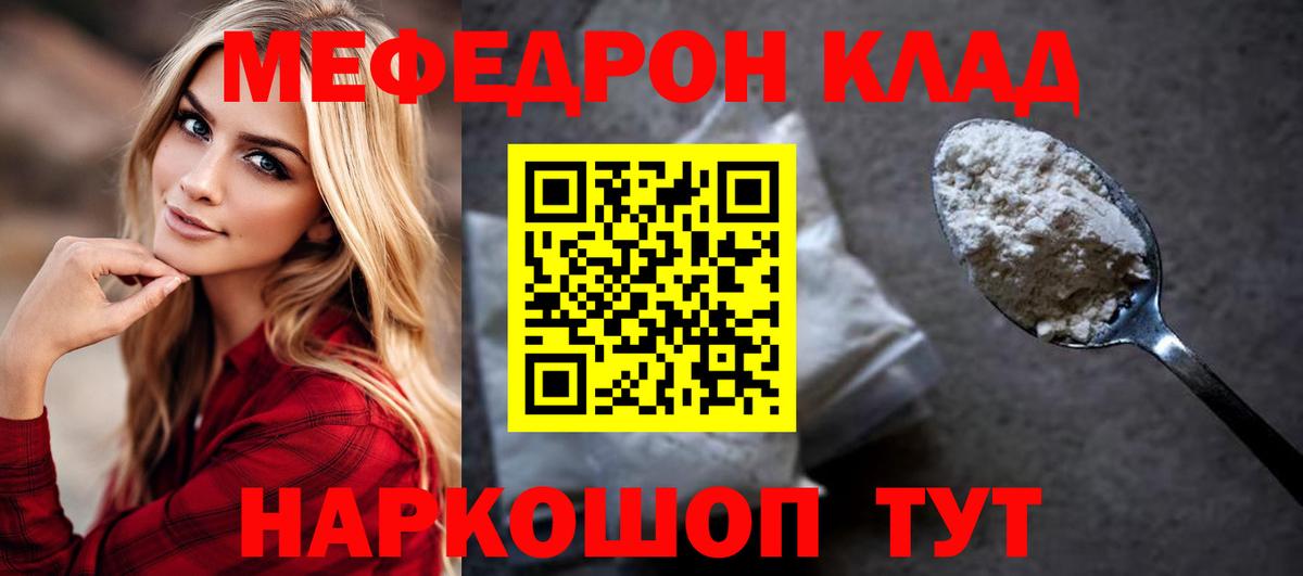 магазин    МЯУ-МЯУ  МЕФ VHQ  Менделеевск  МЯУ-МЯУ  Вход с VPN  МЕФ VHQ 