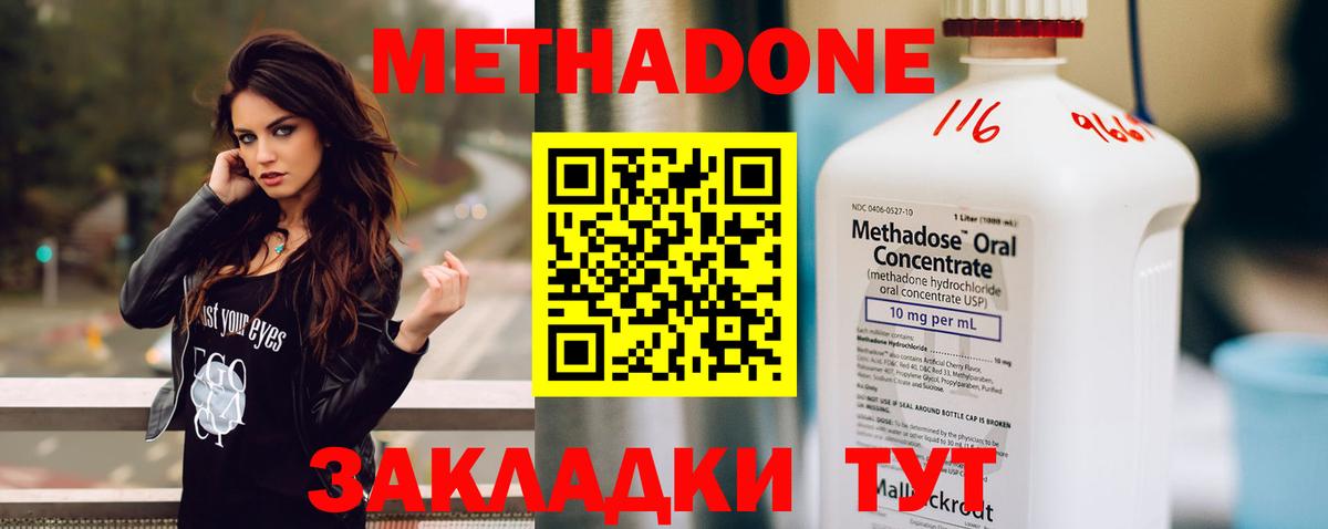 МЕТАДОН кристалл Менделеевск