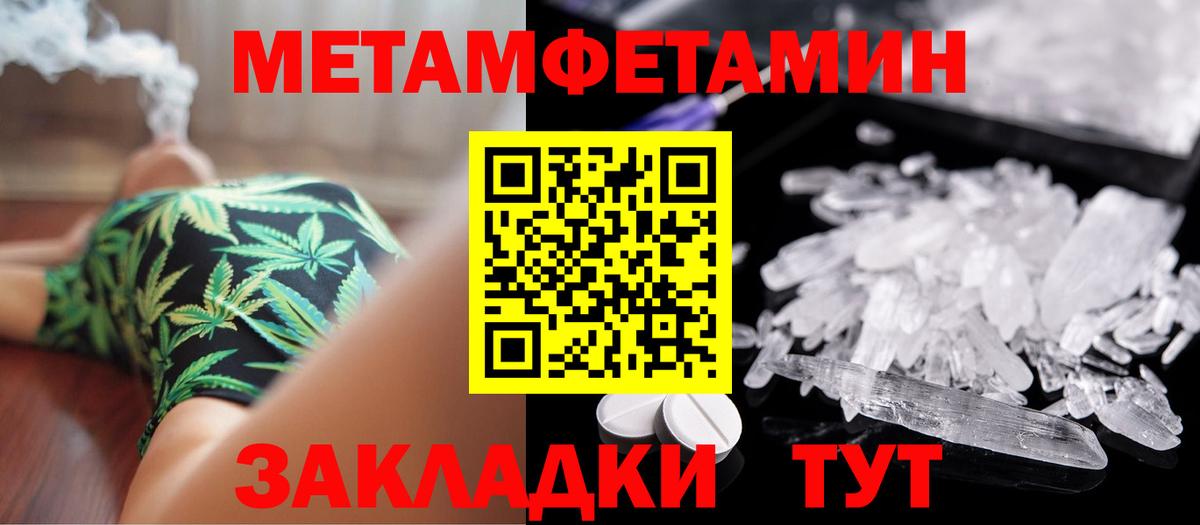 Менделеевск  Первитин кристалл  Метамфетамин  Вход с VPN 